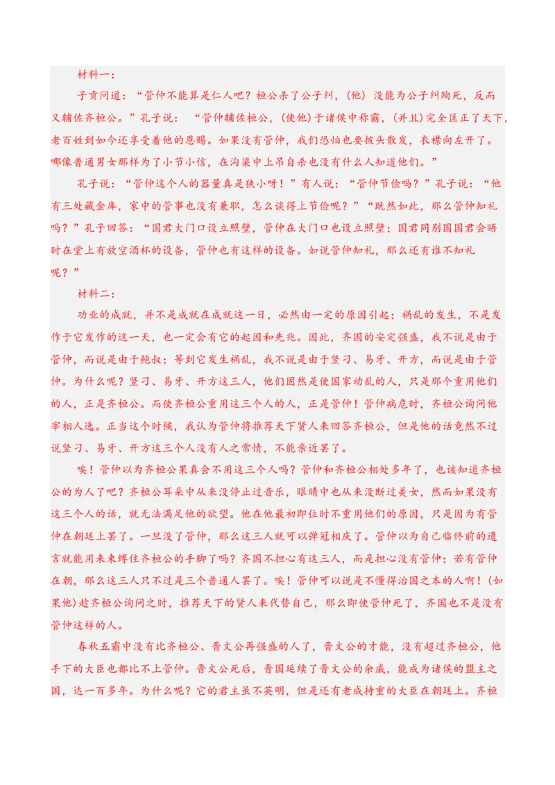 专题13：概括分析选择题（解析版）-上好课2025年高考语文一轮复习知识清单_1.2025语文总复习_2025年新高考资料_一轮复习_2025年高考语文一轮复习知识清单_第六章文言文阅读