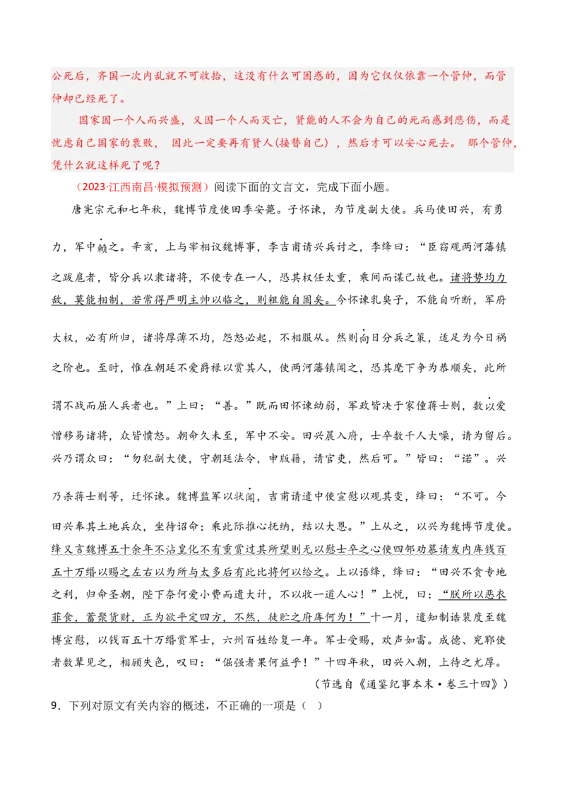 专题13：概括分析选择题（解析版）-上好课2025年高考语文一轮复习知识清单_1.2025语文总复习_2025年新高考资料_一轮复习_2025年高考语文一轮复习知识清单_第六章文言文阅读