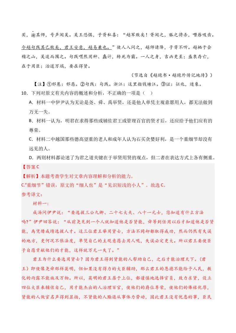 专题13：概括分析选择题（解析版）-上好课2025年高考语文一轮复习知识清单_1.2025语文总复习_2025年新高考资料_一轮复习_2025年高考语文一轮复习知识清单_第六章文言文阅读