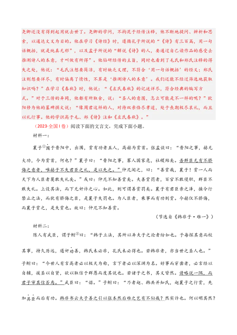 专题13：概括分析选择题（解析版）-上好课2025年高考语文一轮复习知识清单_1.2025语文总复习_2025年新高考资料_一轮复习_2025年高考语文一轮复习知识清单_第六章文言文阅读