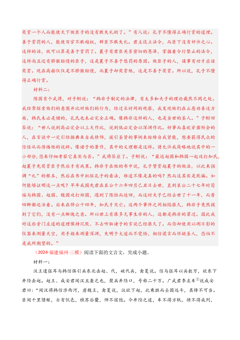 专题13：概括分析选择题（解析版）-上好课2025年高考语文一轮复习知识清单_1.2025语文总复习_2025年新高考资料_一轮复习_2025年高考语文一轮复习知识清单_第六章文言文阅读