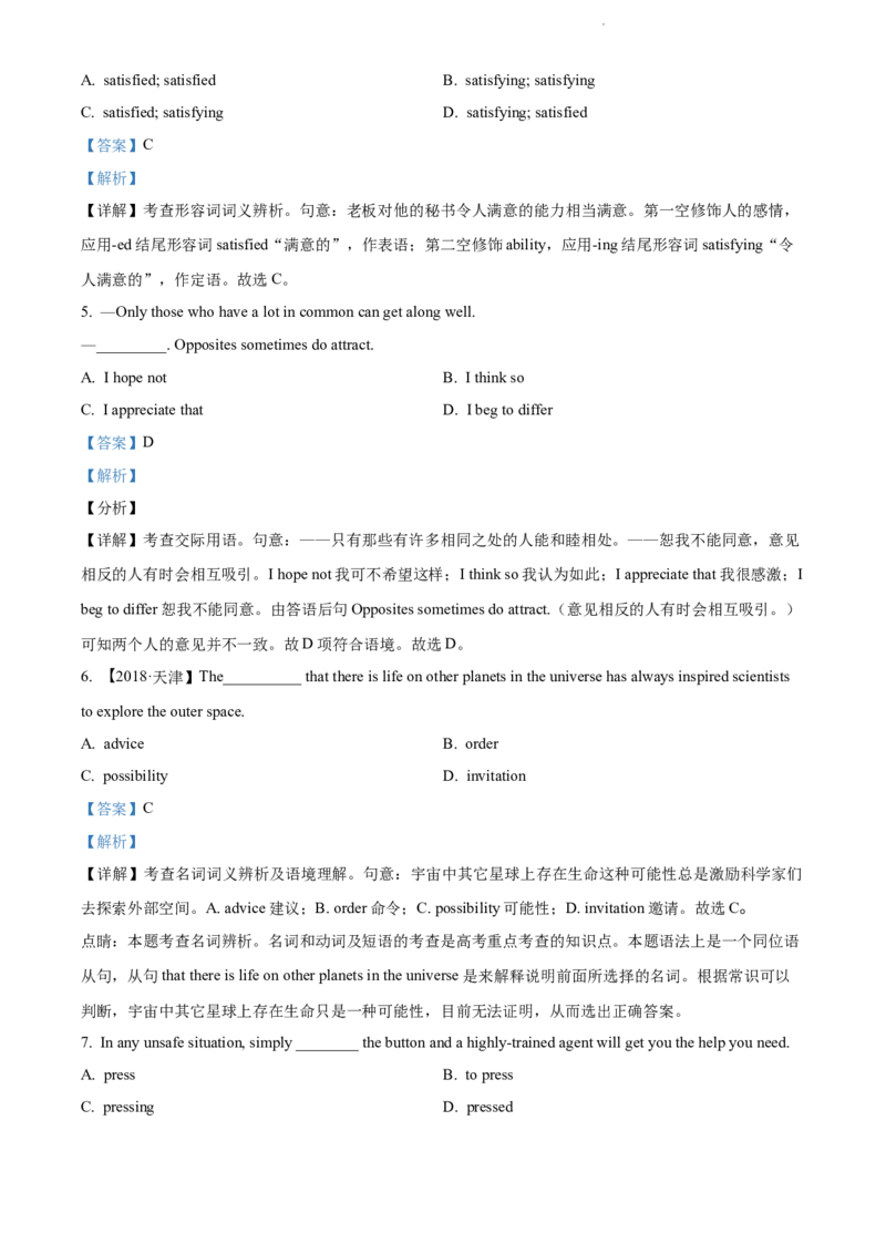 天津市咸水沽第一中学2023届高三上学期开学考试英语试题Word版含答案_3.2025英语总复习_2023年新高考资料_3英语高考模拟题_新高考