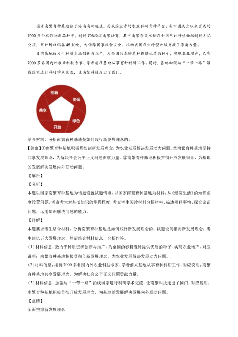 备考2023高考政治一轮复习高分突破必修二第三课（解析版）_8.2025政治总复习_2023年新高考资料_一轮复习_2023新高考高考政治一轮复习高分突破（原卷版+解析版）