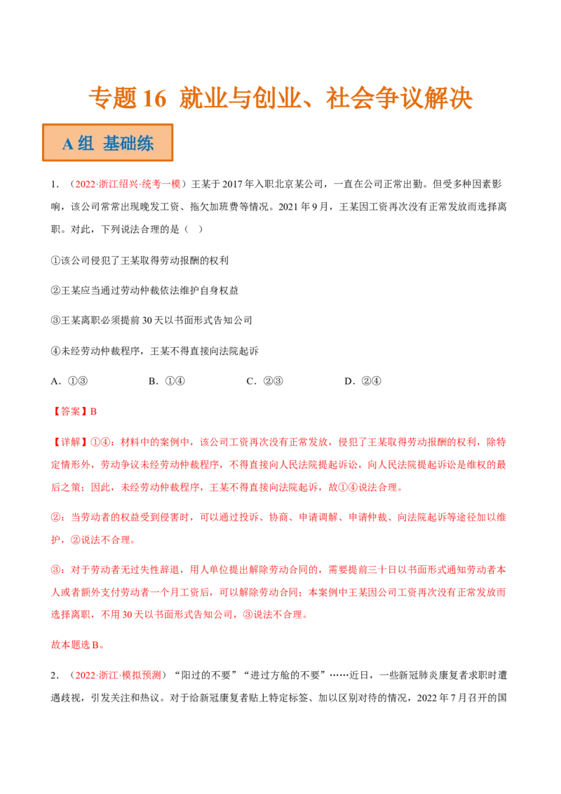 专题15民事权利与义务、家庭与婚姻（分层训练）（解析版）_8.2025政治总复习_2023年新高考资料_二轮复习_3