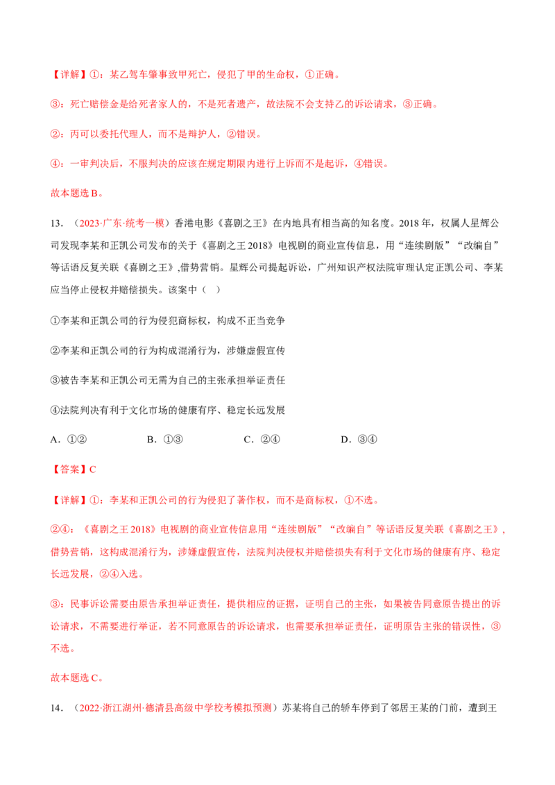 专题15民事权利与义务、家庭与婚姻（分层训练）（解析版）_8.2025政治总复习_2023年新高考资料_二轮复习_3