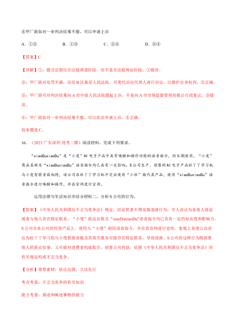 专题15民事权利与义务、家庭与婚姻（分层训练）（解析版）_8.2025政治总复习_2023年新高考资料_二轮复习_3