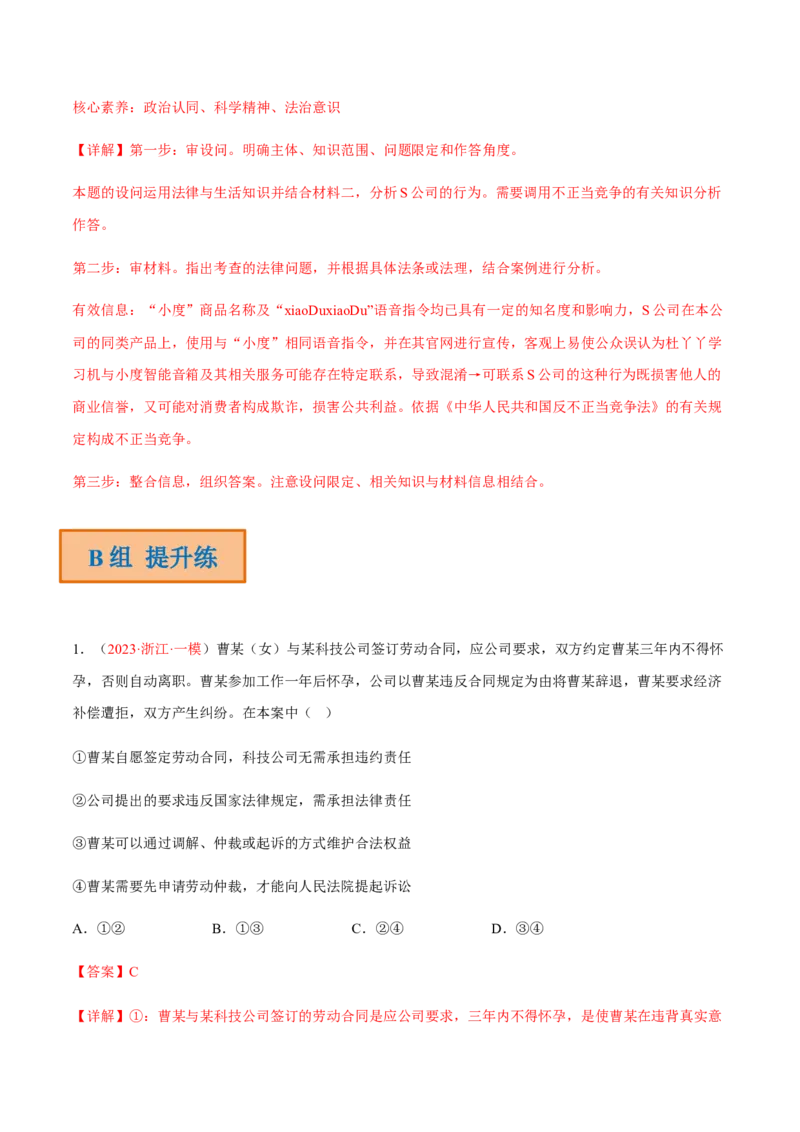 专题15民事权利与义务、家庭与婚姻（分层训练）（解析版）_8.2025政治总复习_2023年新高考资料_二轮复习_3