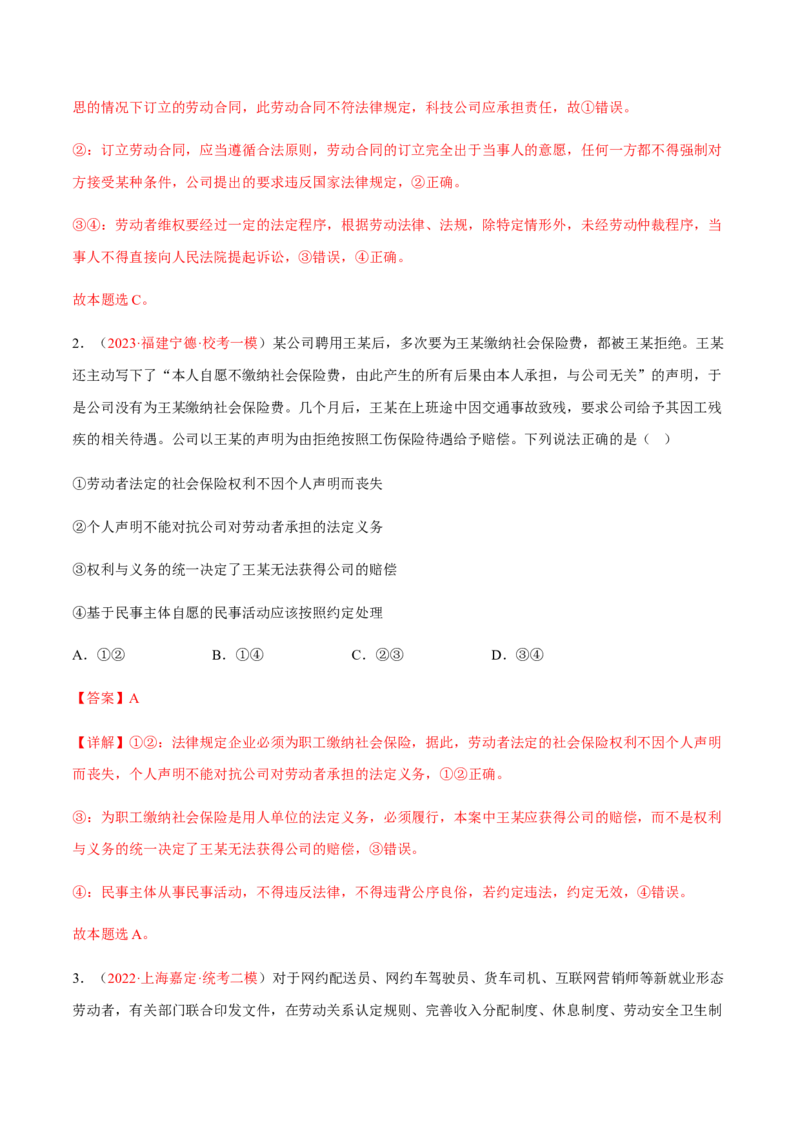 专题15民事权利与义务、家庭与婚姻（分层训练）（解析版）_8.2025政治总复习_2023年新高考资料_二轮复习_3