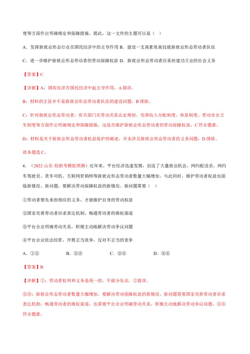 专题15民事权利与义务、家庭与婚姻（分层训练）（解析版）_8.2025政治总复习_2023年新高考资料_二轮复习_3