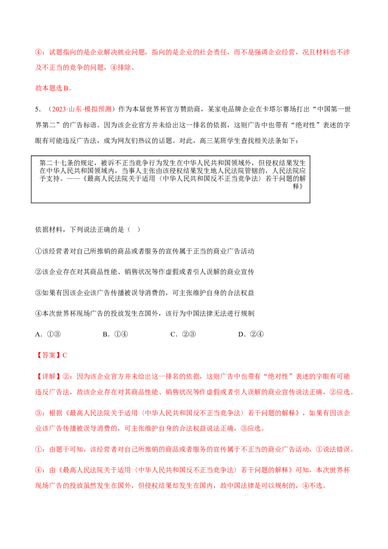 专题15民事权利与义务、家庭与婚姻（分层训练）（解析版）_8.2025政治总复习_2023年新高考资料_二轮复习_3