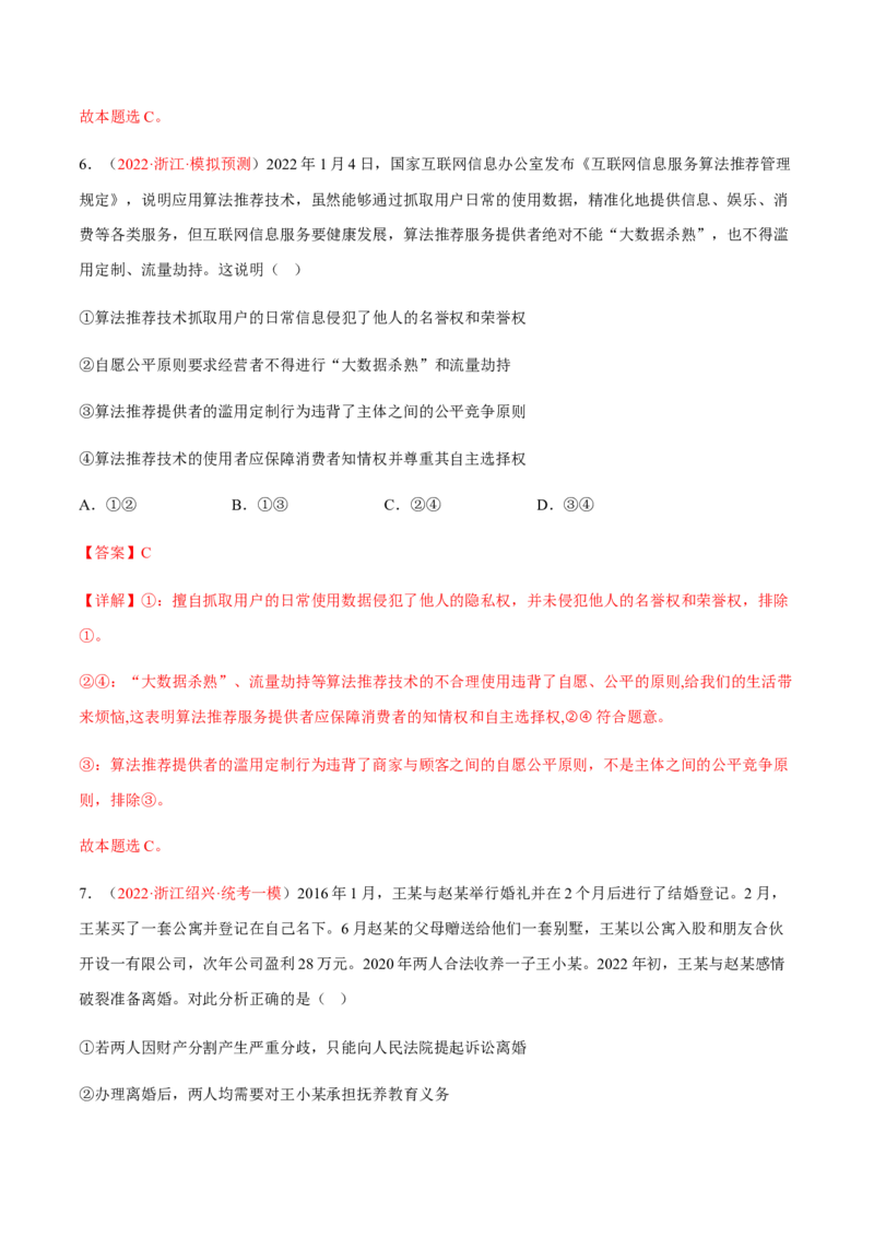 专题15民事权利与义务、家庭与婚姻（分层训练）（解析版）_8.2025政治总复习_2023年新高考资料_二轮复习_3