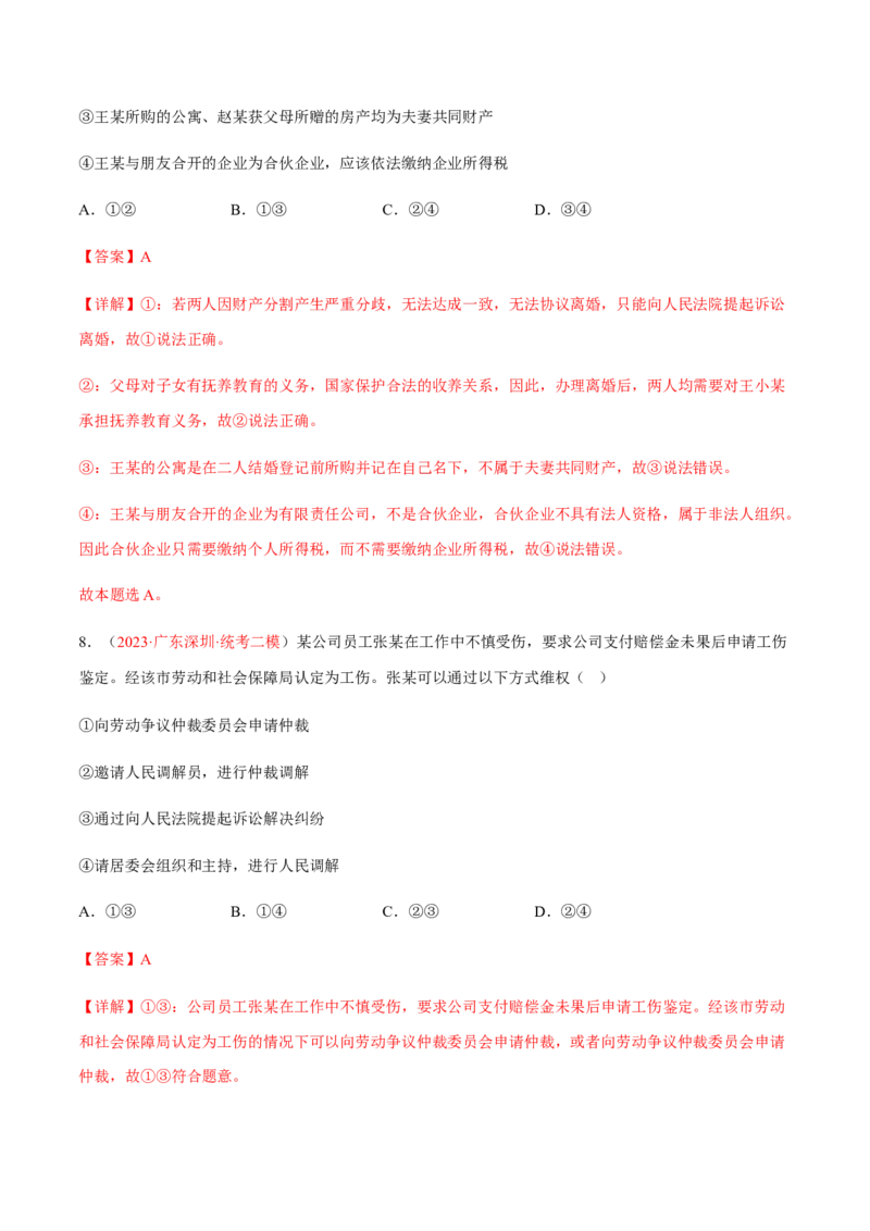 专题15民事权利与义务、家庭与婚姻（分层训练）（解析版）_8.2025政治总复习_2023年新高考资料_二轮复习_3