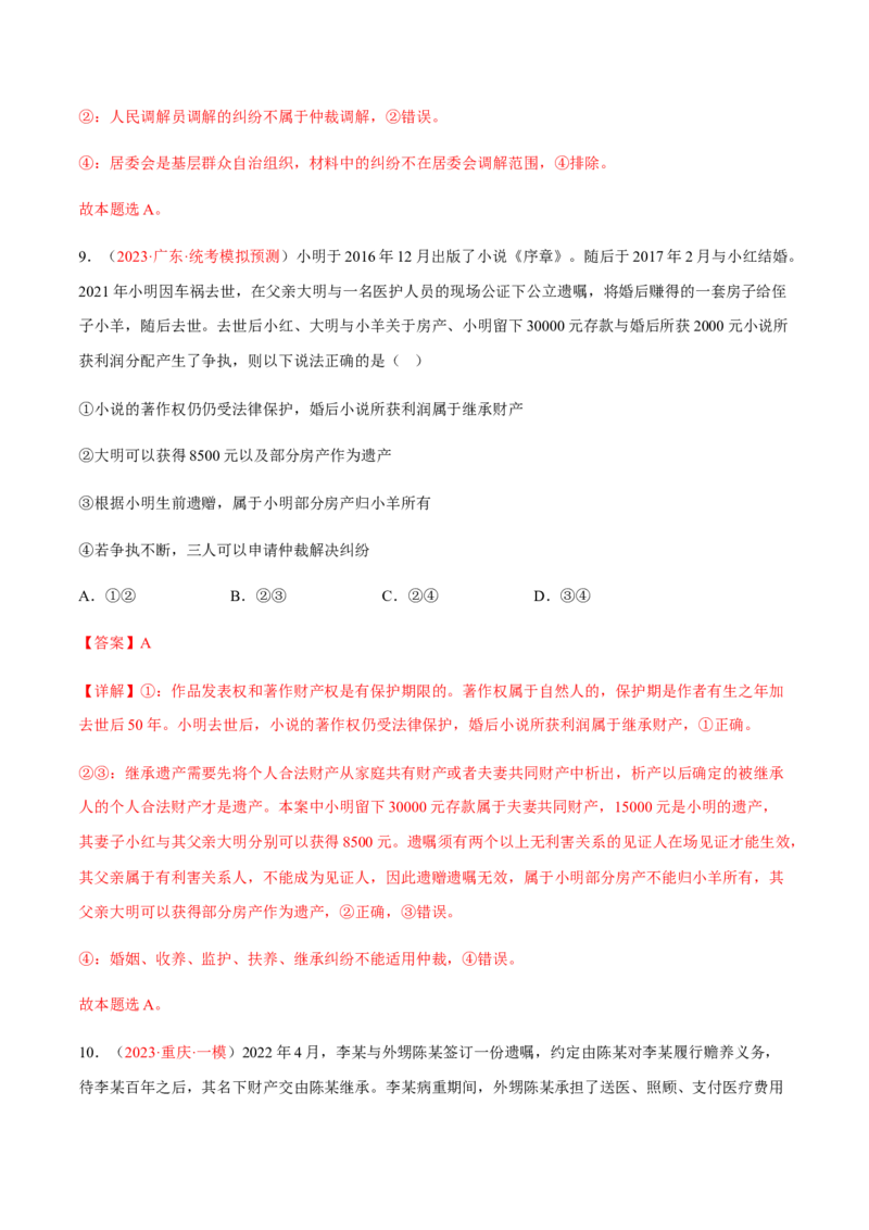 专题15民事权利与义务、家庭与婚姻（分层训练）（解析版）_8.2025政治总复习_2023年新高考资料_二轮复习_3