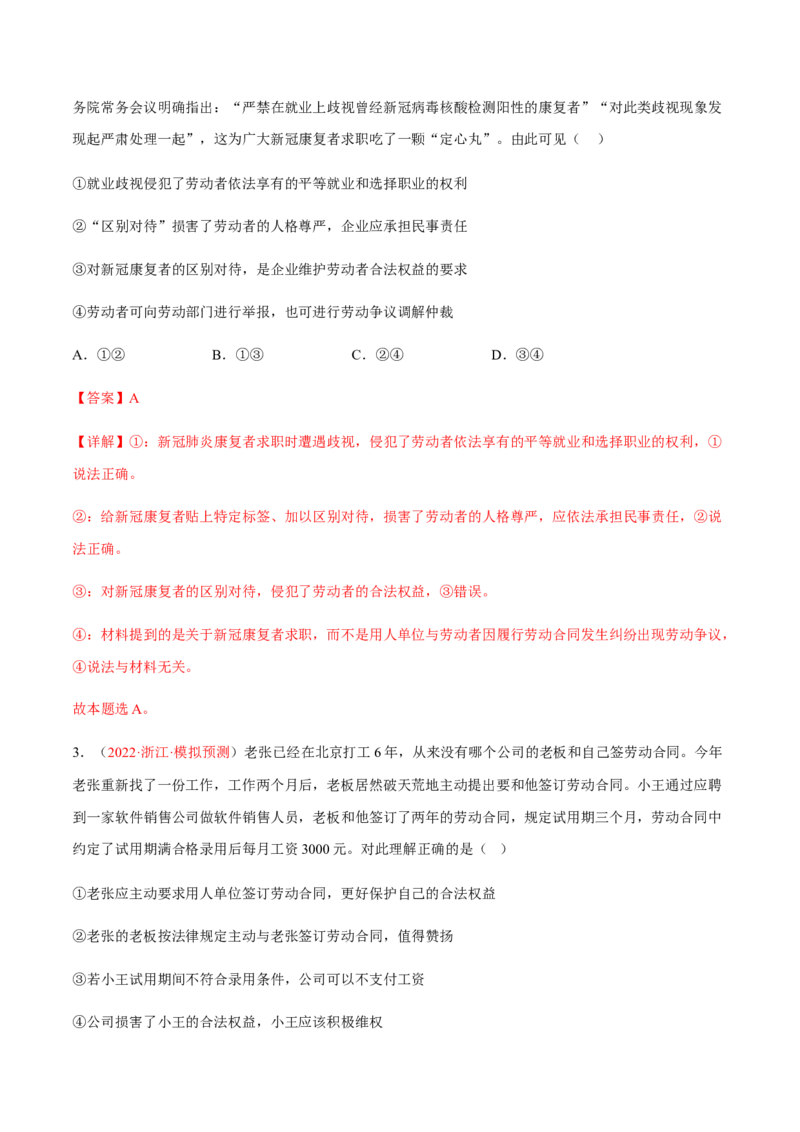 专题15民事权利与义务、家庭与婚姻（分层训练）（解析版）_8.2025政治总复习_2023年新高考资料_二轮复习_3