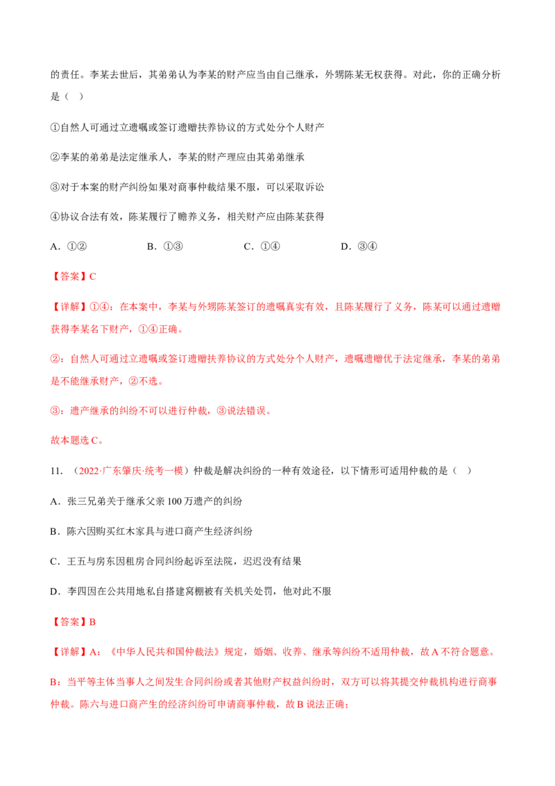 专题15民事权利与义务、家庭与婚姻（分层训练）（解析版）_8.2025政治总复习_2023年新高考资料_二轮复习_3