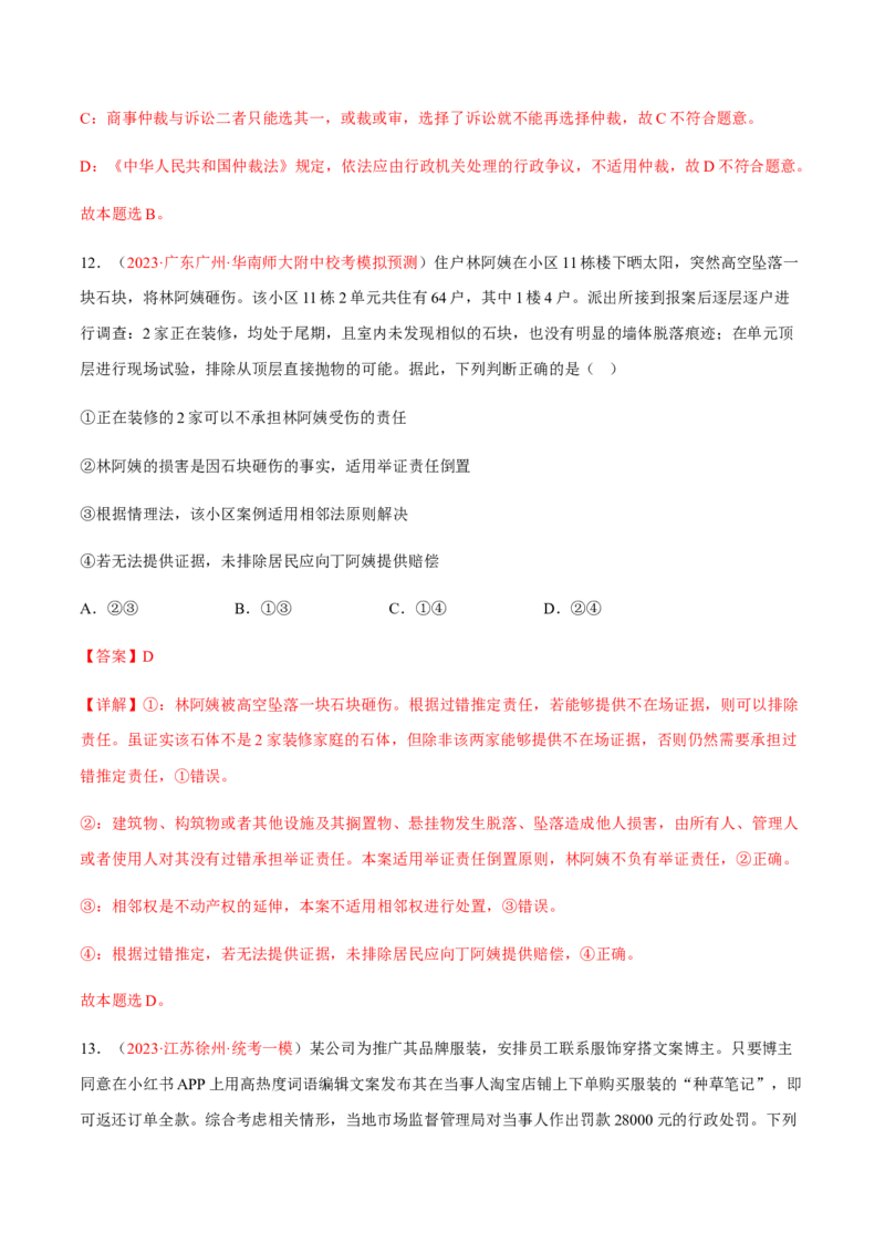 专题15民事权利与义务、家庭与婚姻（分层训练）（解析版）_8.2025政治总复习_2023年新高考资料_二轮复习_3