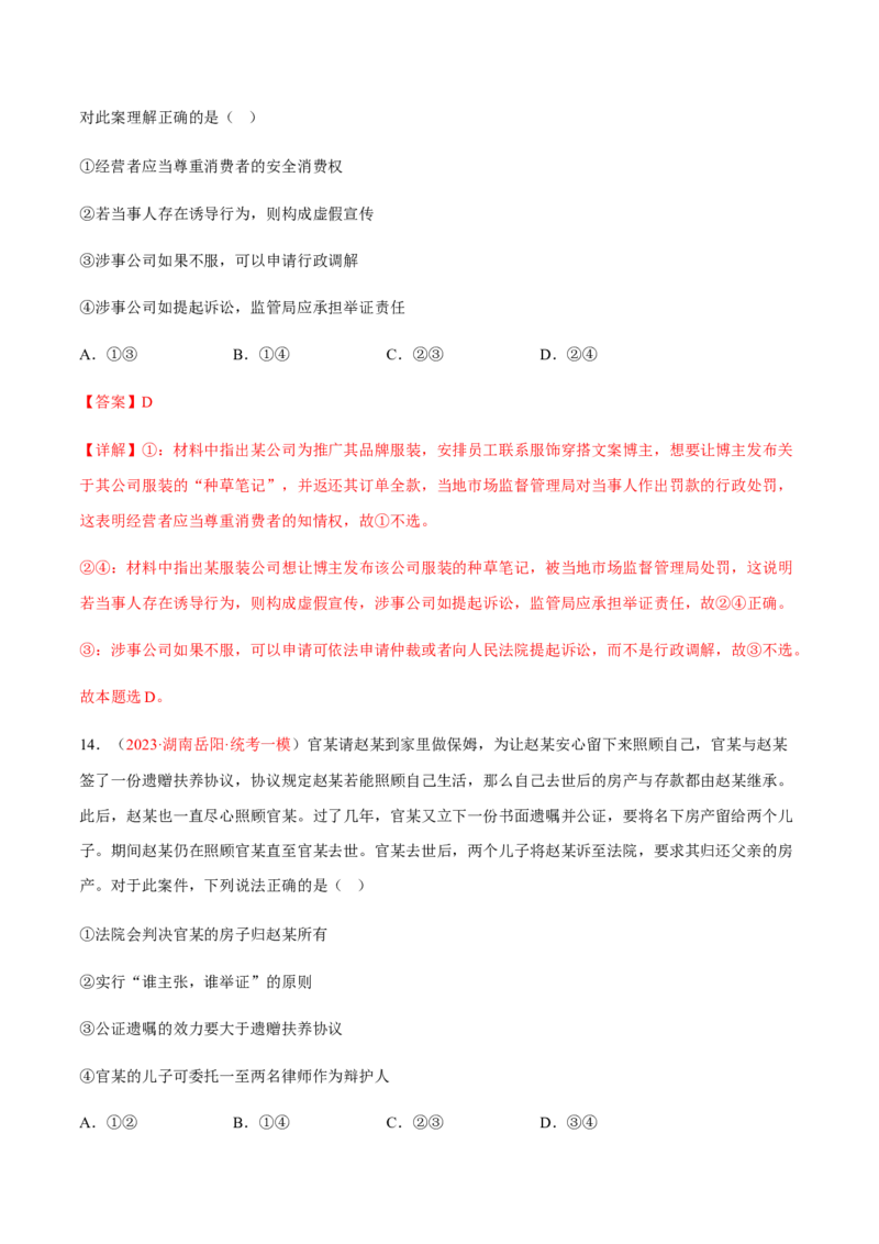 专题15民事权利与义务、家庭与婚姻（分层训练）（解析版）_8.2025政治总复习_2023年新高考资料_二轮复习_3