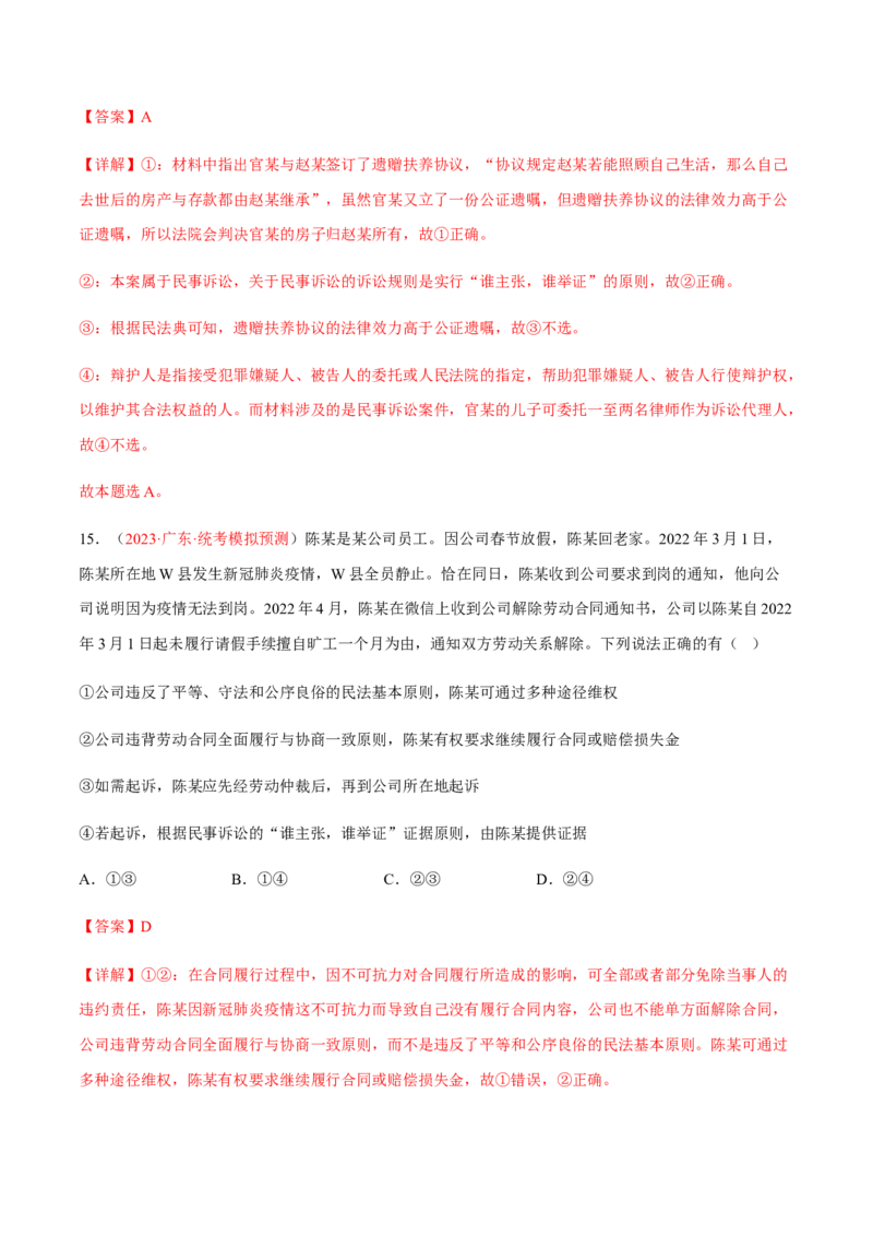 专题15民事权利与义务、家庭与婚姻（分层训练）（解析版）_8.2025政治总复习_2023年新高考资料_二轮复习_3