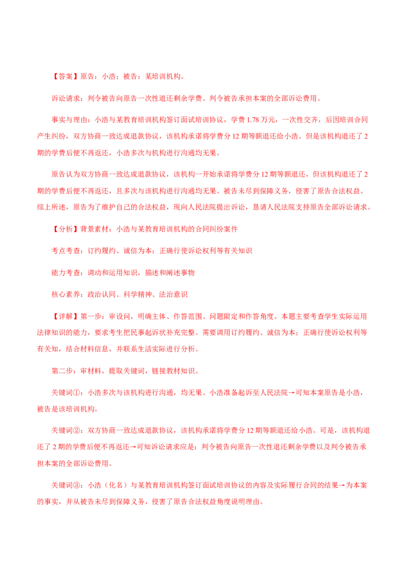 专题15民事权利与义务、家庭与婚姻（分层训练）（解析版）_8.2025政治总复习_2023年新高考资料_二轮复习_3