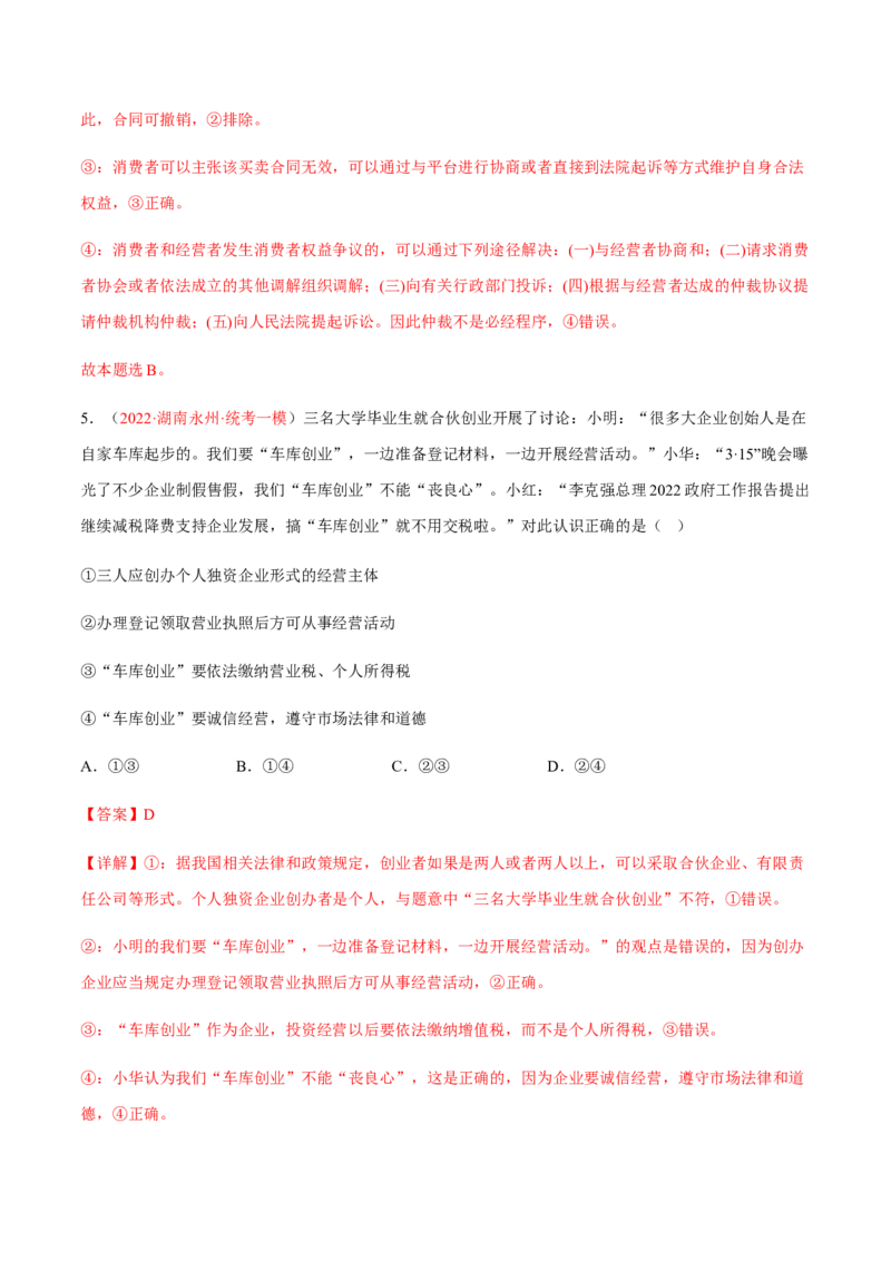 专题15民事权利与义务、家庭与婚姻（分层训练）（解析版）_8.2025政治总复习_2023年新高考资料_二轮复习_3