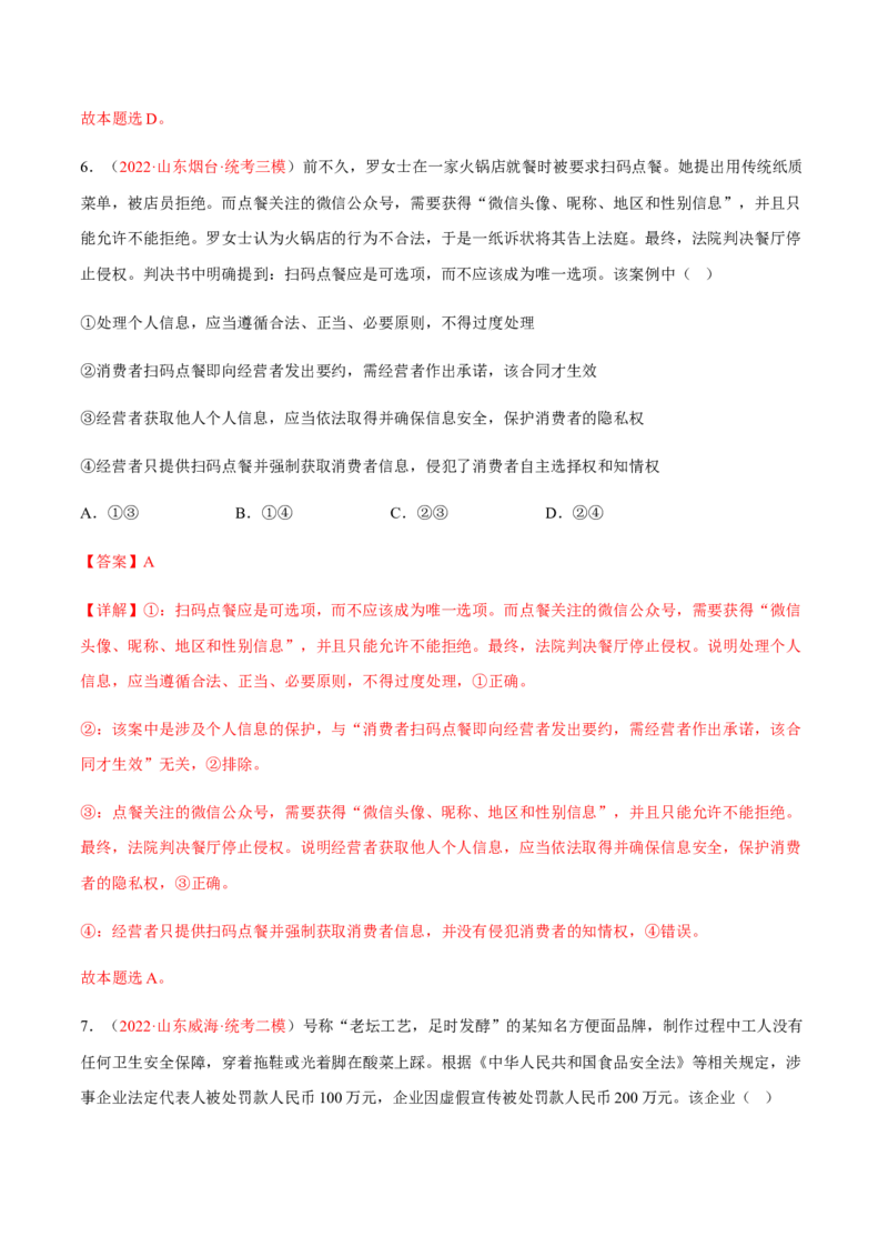 专题15民事权利与义务、家庭与婚姻（分层训练）（解析版）_8.2025政治总复习_2023年新高考资料_二轮复习_3