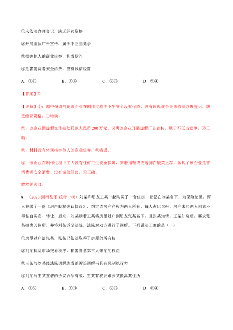 专题15民事权利与义务、家庭与婚姻（分层训练）（解析版）_8.2025政治总复习_2023年新高考资料_二轮复习_3