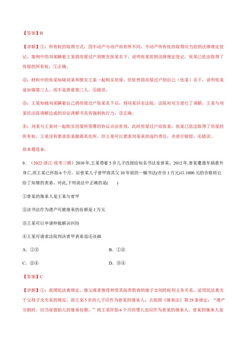 专题15民事权利与义务、家庭与婚姻（分层训练）（解析版）_8.2025政治总复习_2023年新高考资料_二轮复习_3