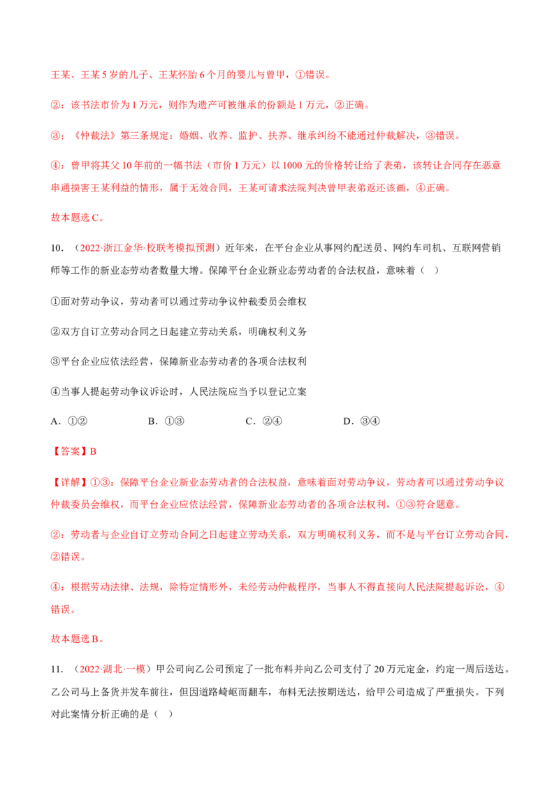 专题15民事权利与义务、家庭与婚姻（分层训练）（解析版）_8.2025政治总复习_2023年新高考资料_二轮复习_3