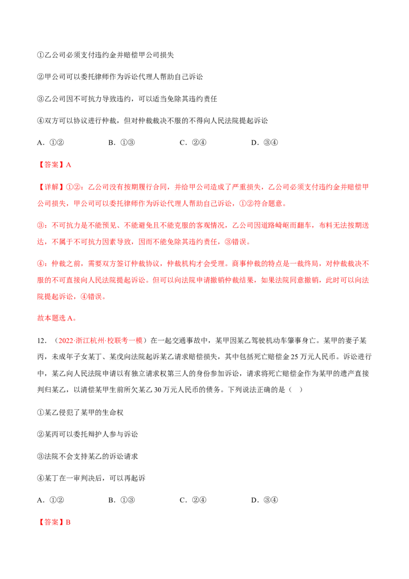 专题15民事权利与义务、家庭与婚姻（分层训练）（解析版）_8.2025政治总复习_2023年新高考资料_二轮复习_3