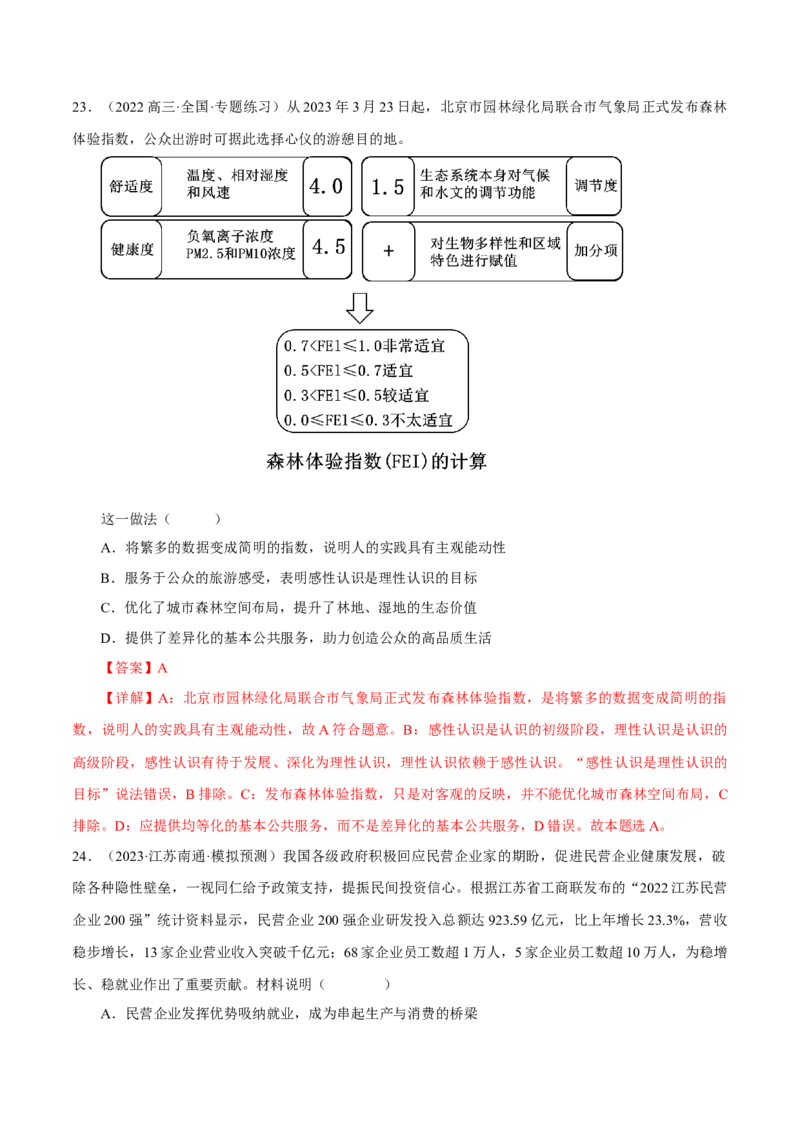 押江苏卷第10题经济发展与社会进步（解析版）-备战2024年高考政治临考题号押题（江苏卷）_8.2025政治总复习_2024年新高考资料_5.2024三轮冲刺