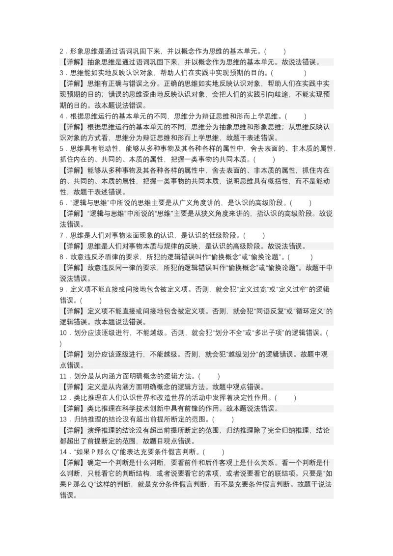 专题十五科学思维与逻辑思维（教学设计）-2023年高考政治二轮复习讲练测（新高考专用）_8.2025政治总复习_2023年新高考资料_二轮复习_2023年高考政治二轮复习讲练测（新高考专用）