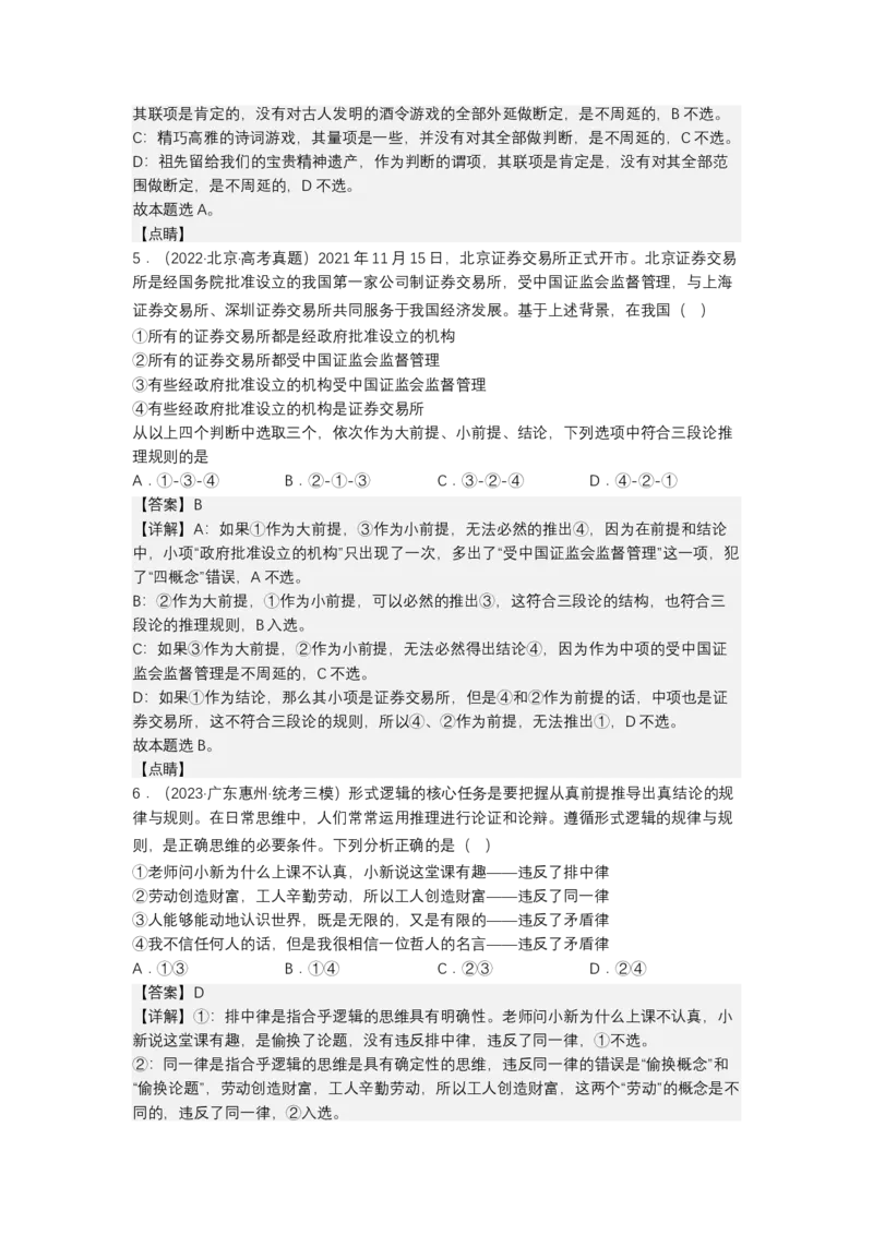 专题十五科学思维与逻辑思维（教学设计）-2023年高考政治二轮复习讲练测（新高考专用）_8.2025政治总复习_2023年新高考资料_二轮复习_2023年高考政治二轮复习讲练测（新高考专用）