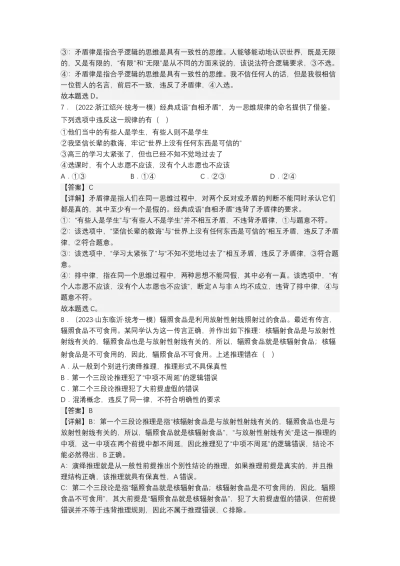 专题十五科学思维与逻辑思维（教学设计）-2023年高考政治二轮复习讲练测（新高考专用）_8.2025政治总复习_2023年新高考资料_二轮复习_2023年高考政治二轮复习讲练测（新高考专用）