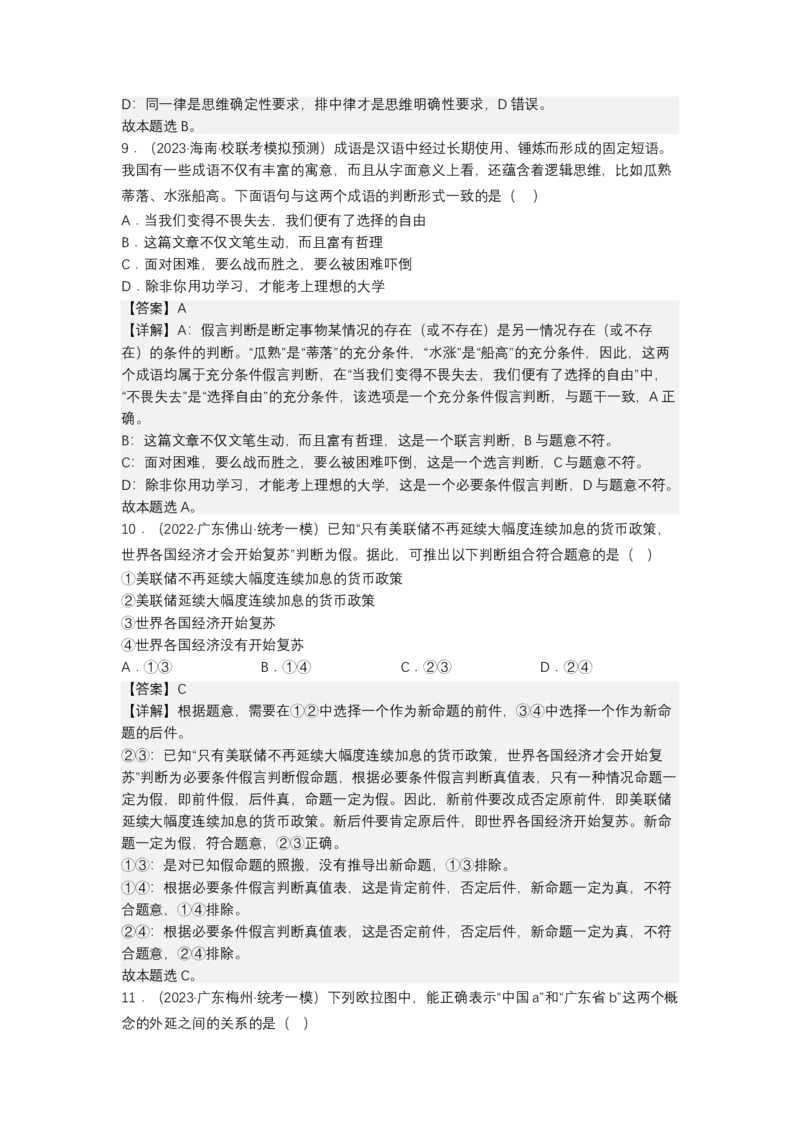 专题十五科学思维与逻辑思维（教学设计）-2023年高考政治二轮复习讲练测（新高考专用）_8.2025政治总复习_2023年新高考资料_二轮复习_2023年高考政治二轮复习讲练测（新高考专用）