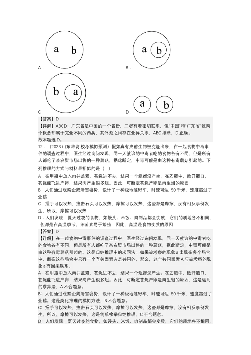 专题十五科学思维与逻辑思维（教学设计）-2023年高考政治二轮复习讲练测（新高考专用）_8.2025政治总复习_2023年新高考资料_二轮复习_2023年高考政治二轮复习讲练测（新高考专用）