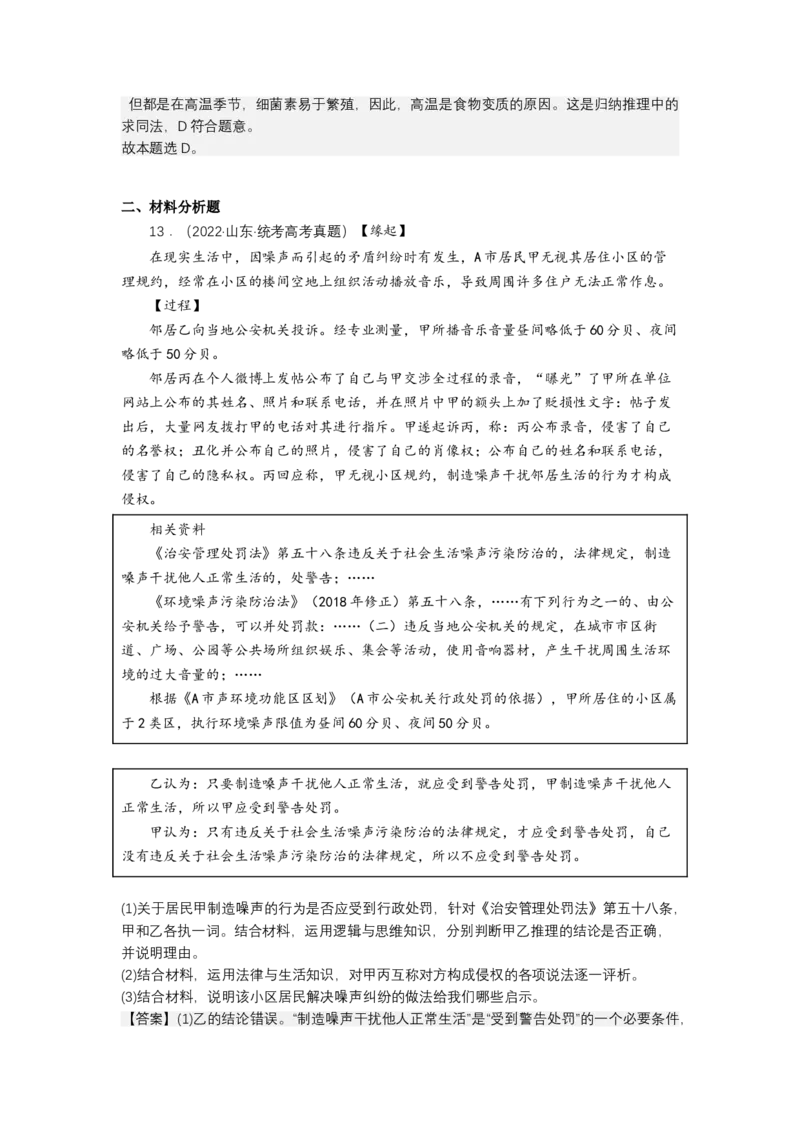 专题十五科学思维与逻辑思维（教学设计）-2023年高考政治二轮复习讲练测（新高考专用）_8.2025政治总复习_2023年新高考资料_二轮复习_2023年高考政治二轮复习讲练测（新高考专用）