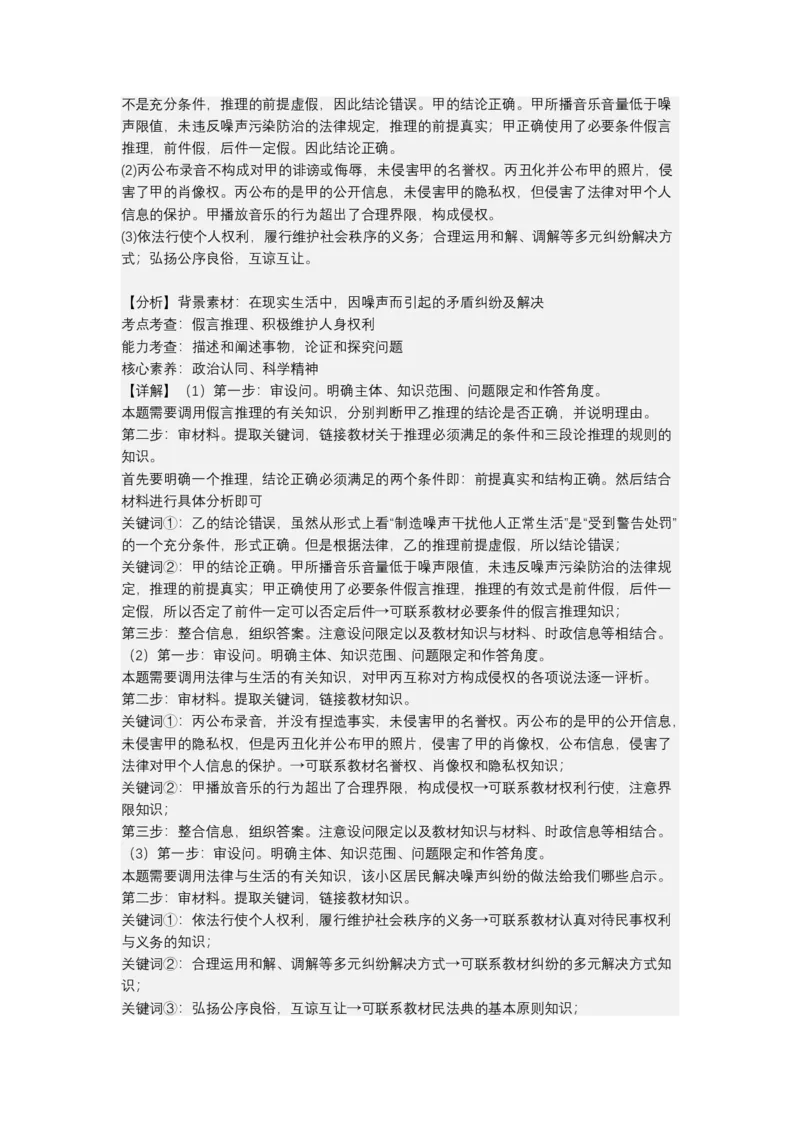 专题十五科学思维与逻辑思维（教学设计）-2023年高考政治二轮复习讲练测（新高考专用）_8.2025政治总复习_2023年新高考资料_二轮复习_2023年高考政治二轮复习讲练测（新高考专用）