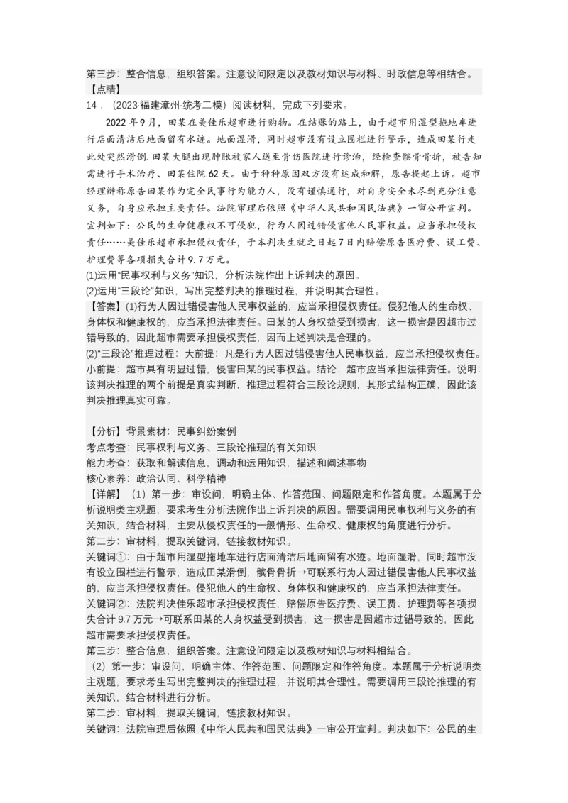专题十五科学思维与逻辑思维（教学设计）-2023年高考政治二轮复习讲练测（新高考专用）_8.2025政治总复习_2023年新高考资料_二轮复习_2023年高考政治二轮复习讲练测（新高考专用）