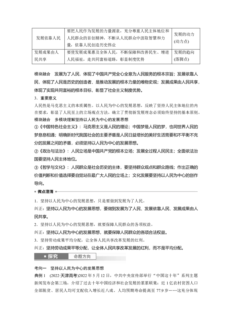 必修2第七课　课时1　贯彻新发展理念_8.2025政治总复习_2025年新高考资料_一轮复习_2025政治大一轮复习讲义+课件（完结）_2025政治大一轮复习讲义配套教师用书Word版全书