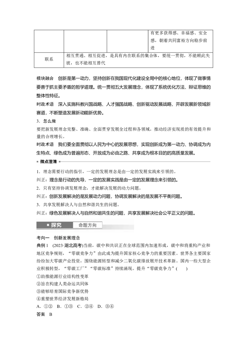 必修2第七课　课时1　贯彻新发展理念_8.2025政治总复习_2025年新高考资料_一轮复习_2025政治大一轮复习讲义+课件（完结）_2025政治大一轮复习讲义配套教师用书Word版全书