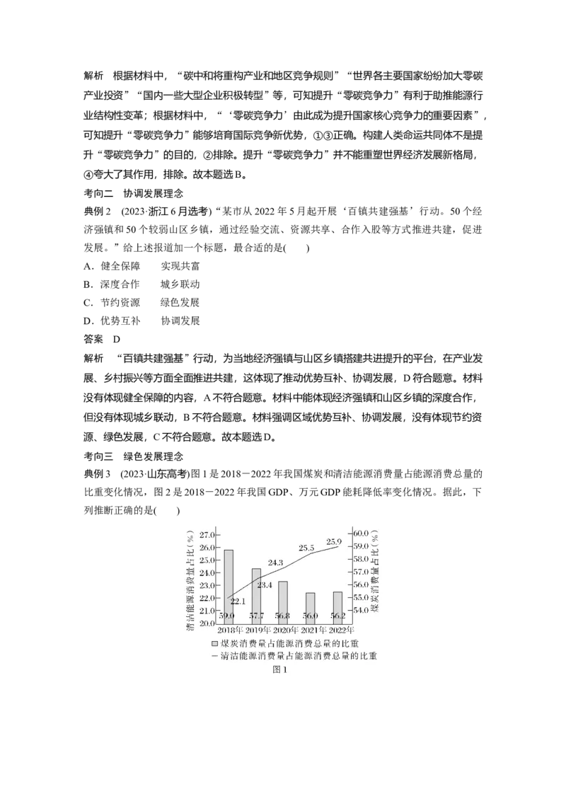 必修2第七课　课时1　贯彻新发展理念_8.2025政治总复习_2025年新高考资料_一轮复习_2025政治大一轮复习讲义+课件（完结）_2025政治大一轮复习讲义配套教师用书Word版全书