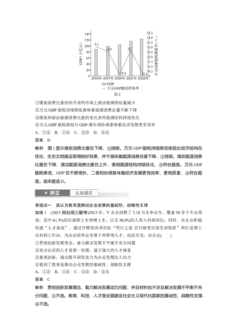 必修2第七课　课时1　贯彻新发展理念_8.2025政治总复习_2025年新高考资料_一轮复习_2025政治大一轮复习讲义+课件（完结）_2025政治大一轮复习讲义配套教师用书Word版全书