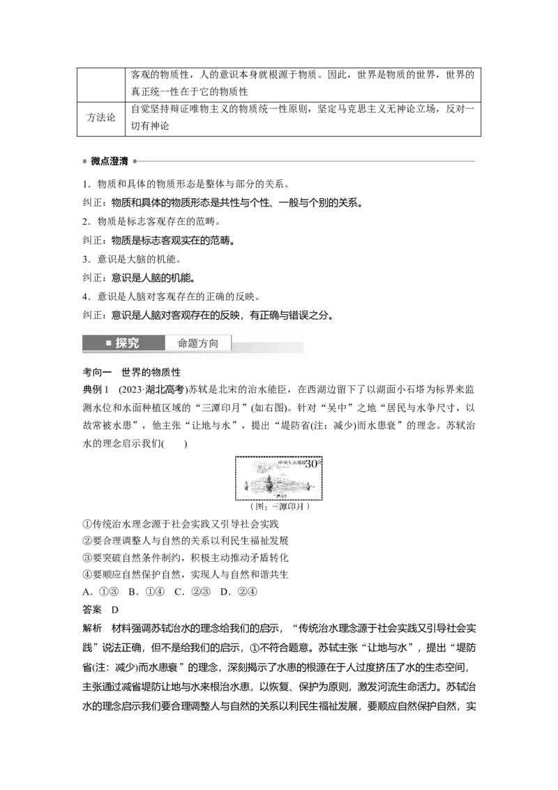 必修４第十八课　课时1　世界的物质性与规律的客观性_8.2025政治总复习_2025年新高考资料_一轮复习_2025政治大一轮复习讲义+课件（完结）_配套Word文档必修4、选择性必修1-3