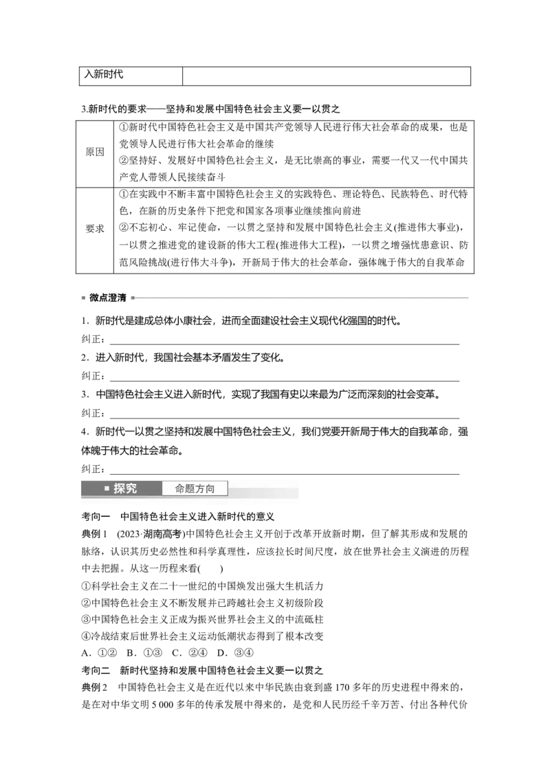 必修1第四课课时1　新时代的主要矛盾与奋斗目标_8.2025政治总复习_2025年新高考资料_一轮复习_2025政治大一轮复习讲义+课件（完结）_2025政治大一轮复习讲义配套学生用书Word版全书