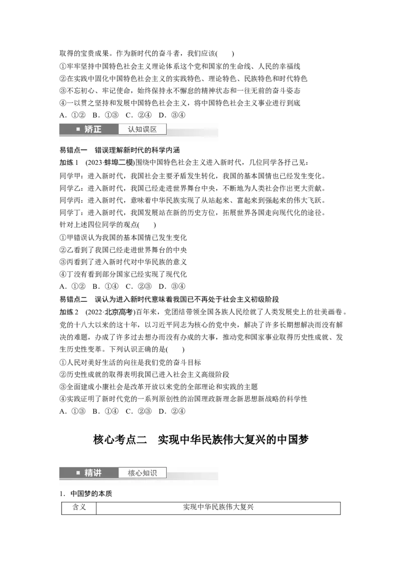 必修1第四课课时1　新时代的主要矛盾与奋斗目标_8.2025政治总复习_2025年新高考资料_一轮复习_2025政治大一轮复习讲义+课件（完结）_2025政治大一轮复习讲义配套学生用书Word版全书