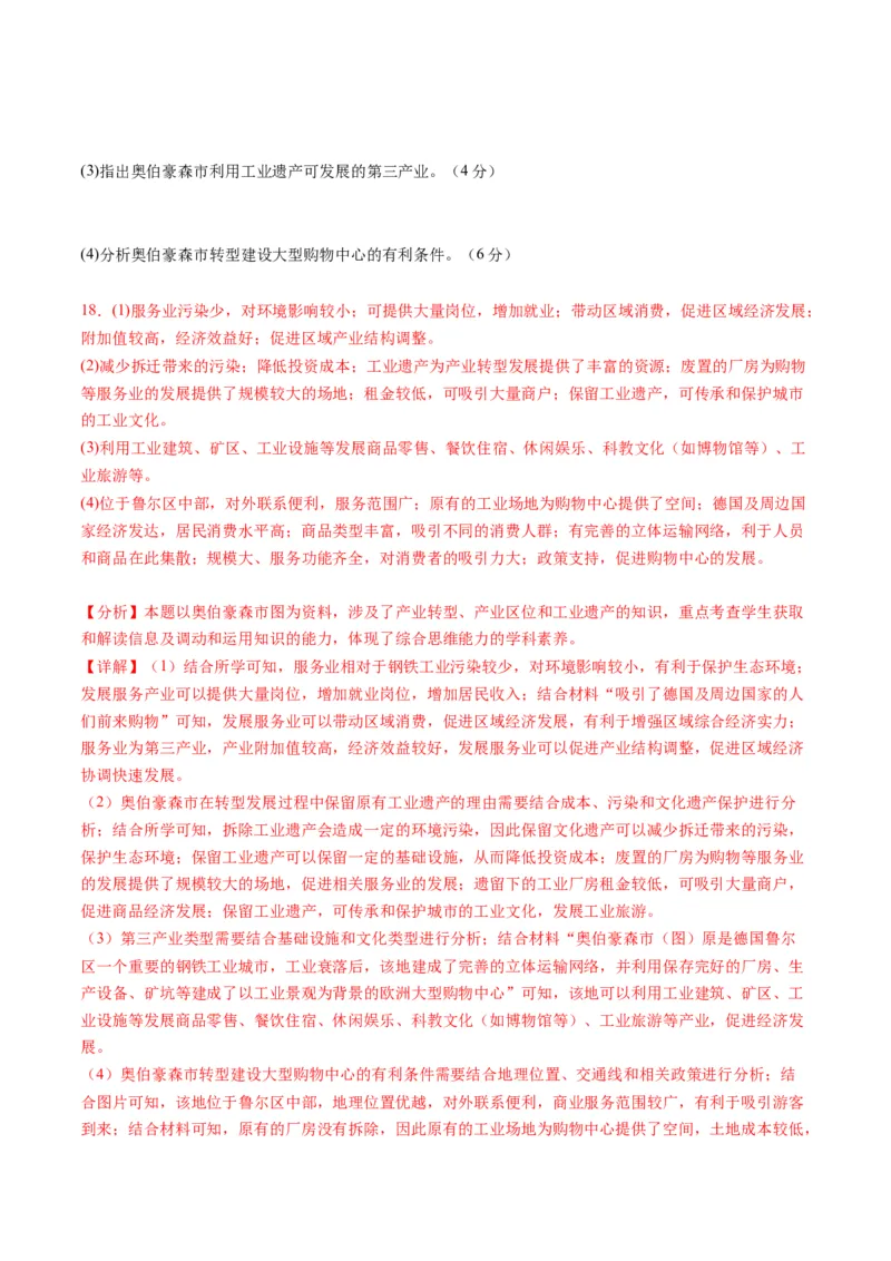 黄金卷06（解析版）-赢在高考&middot;黄金8卷备战2024年高考地理模拟卷（湖北专用）_9.2025地理总复习_2024年新高考资料_4.2024高考模拟预测试卷