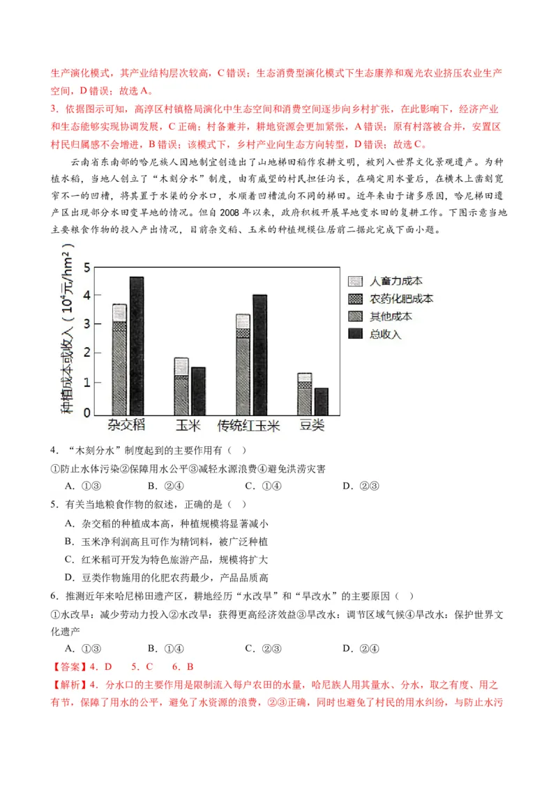 黄金卷06（解析版）-赢在高考&middot;黄金8卷备战2024年高考地理模拟卷（湖北专用）_9.2025地理总复习_2024年新高考资料_4.2024高考模拟预测试卷
