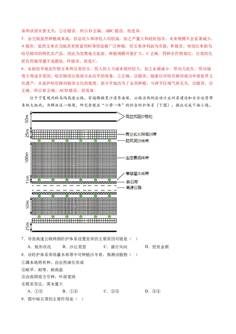 黄金卷06（解析版）-赢在高考&middot;黄金8卷备战2024年高考地理模拟卷（湖北专用）_9.2025地理总复习_2024年新高考资料_4.2024高考模拟预测试卷