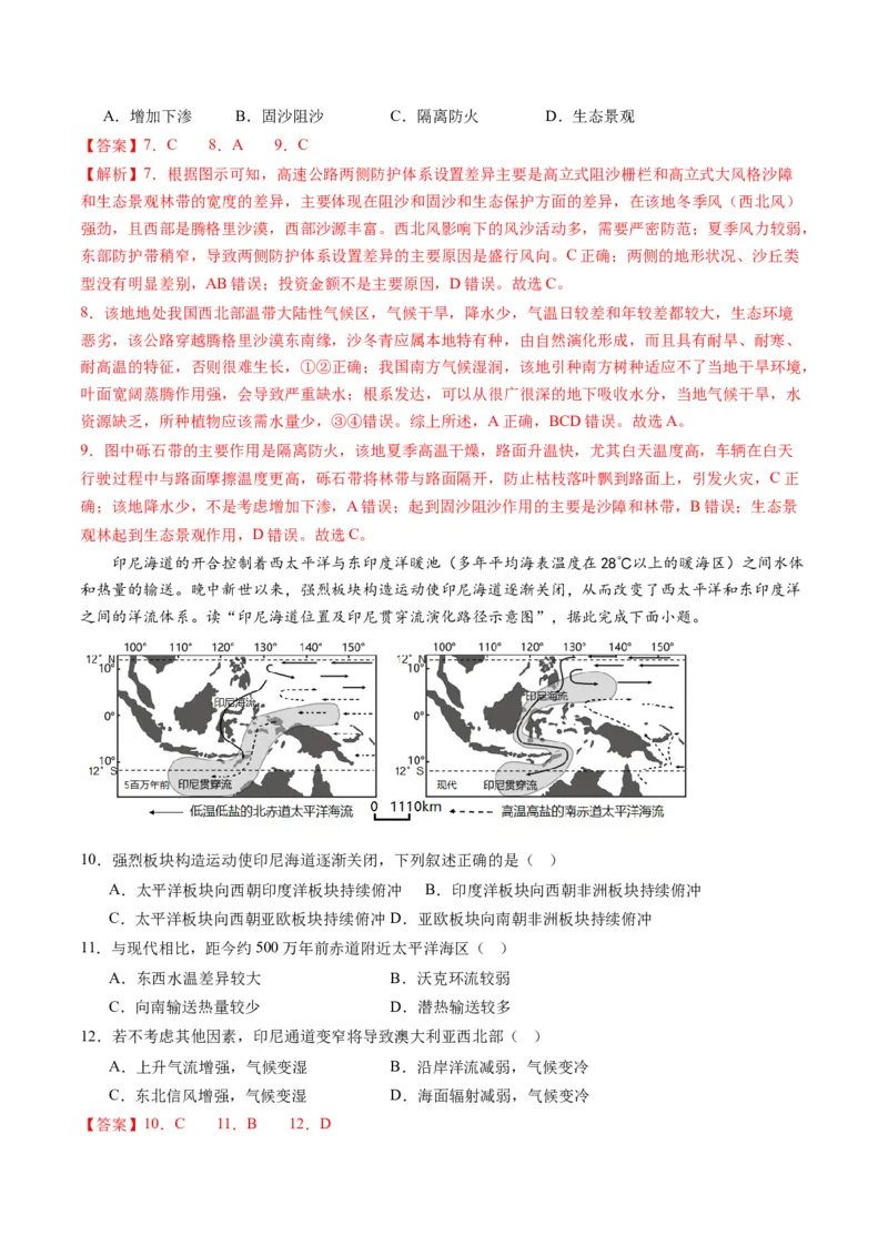 黄金卷06（解析版）-赢在高考&middot;黄金8卷备战2024年高考地理模拟卷（湖北专用）_9.2025地理总复习_2024年新高考资料_4.2024高考模拟预测试卷