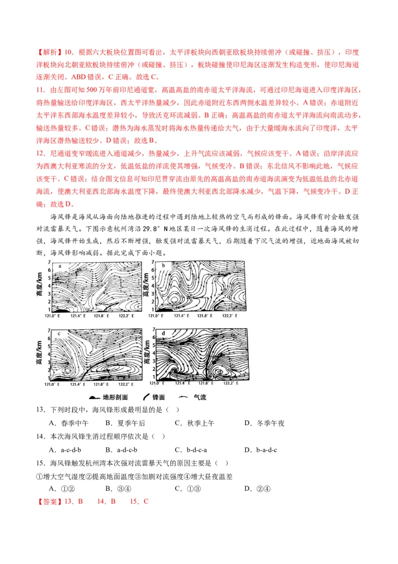黄金卷06（解析版）-赢在高考&middot;黄金8卷备战2024年高考地理模拟卷（湖北专用）_9.2025地理总复习_2024年新高考资料_4.2024高考模拟预测试卷
